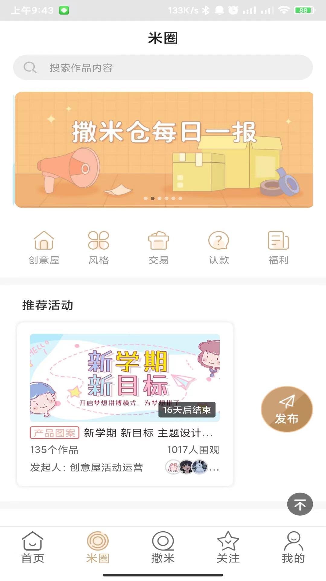 撒米截图
