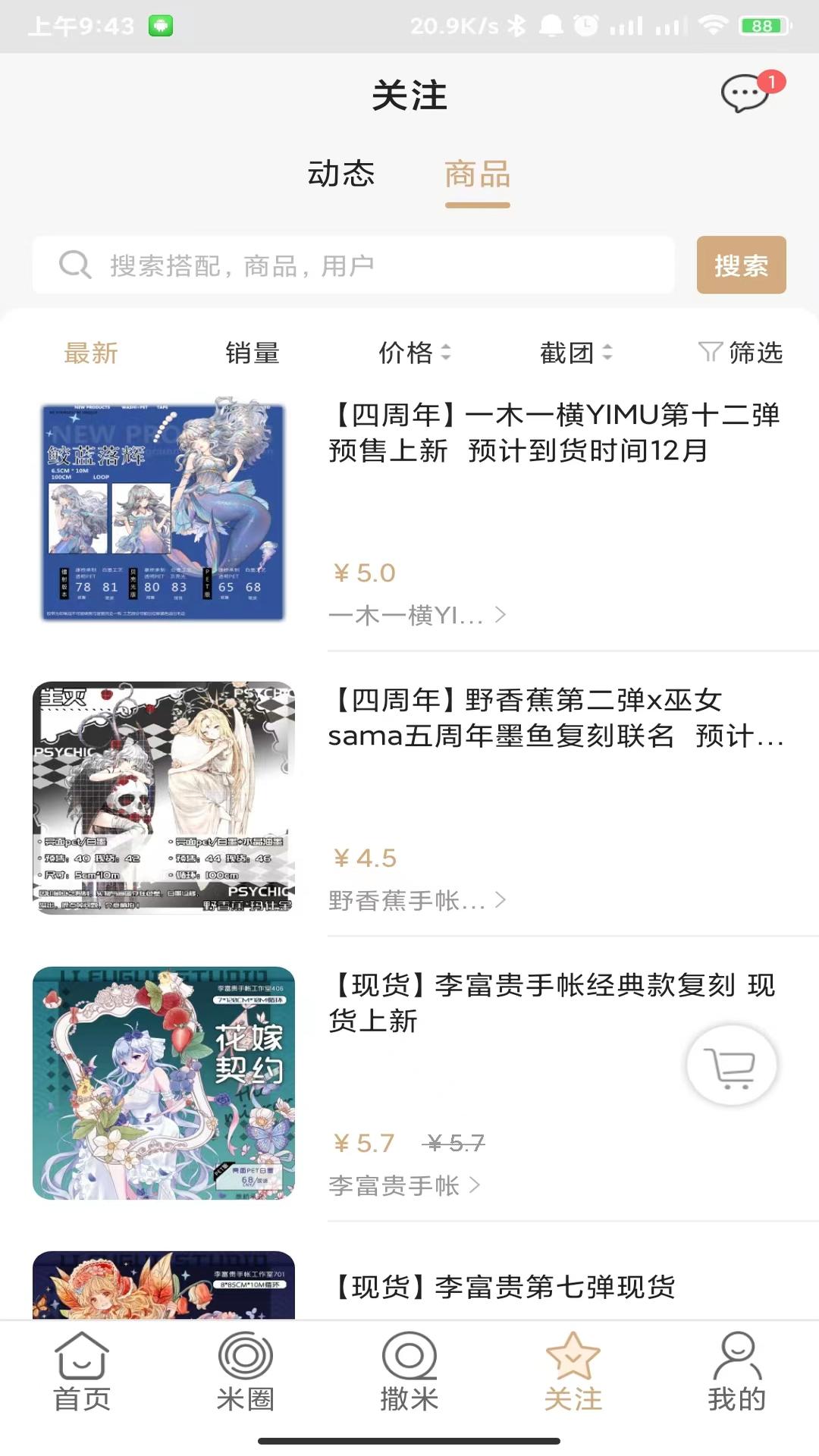 撒米截图