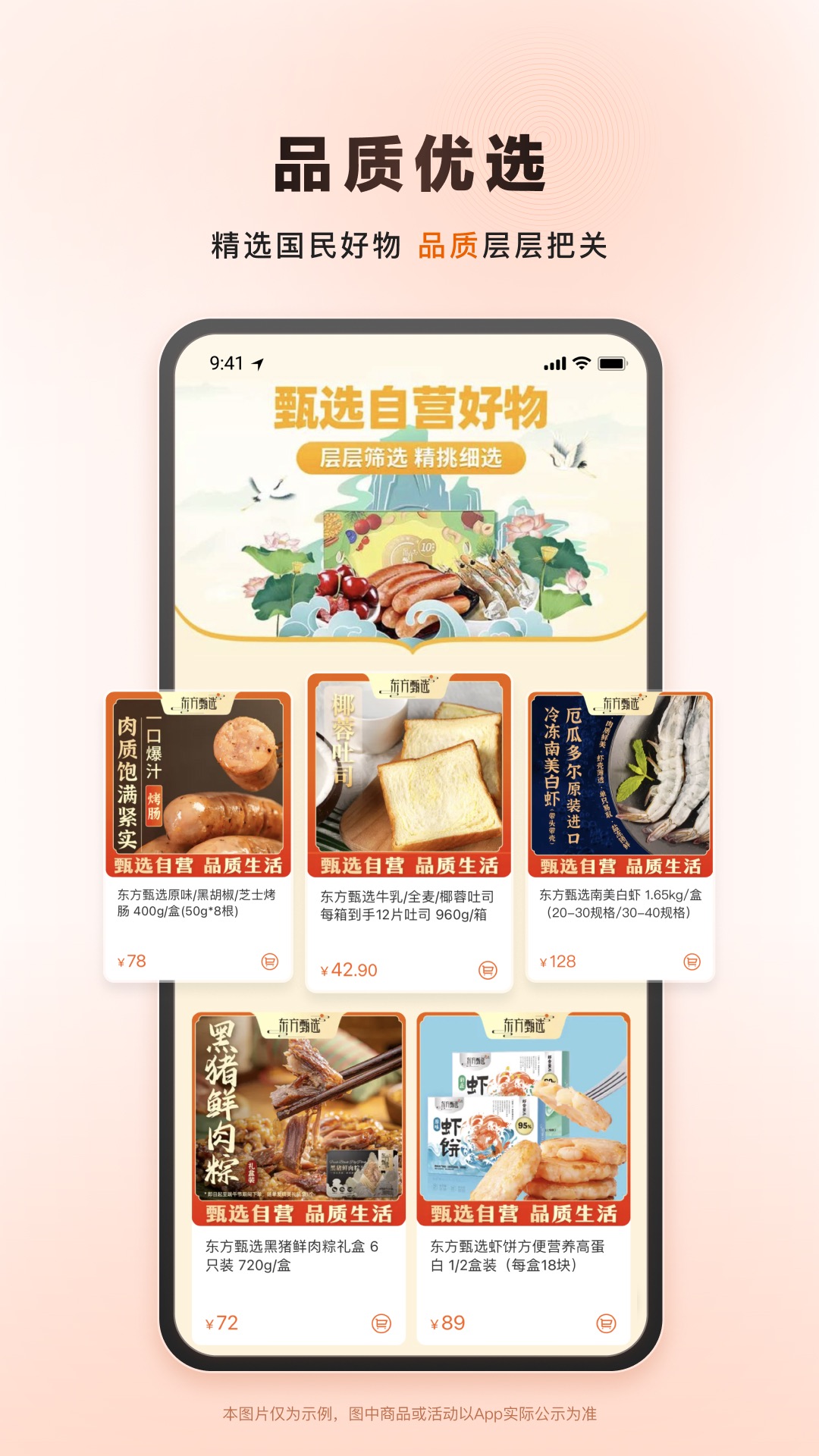 东方甄选截图