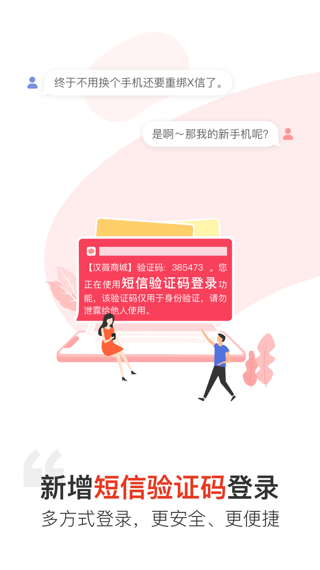 汉薇商城截图