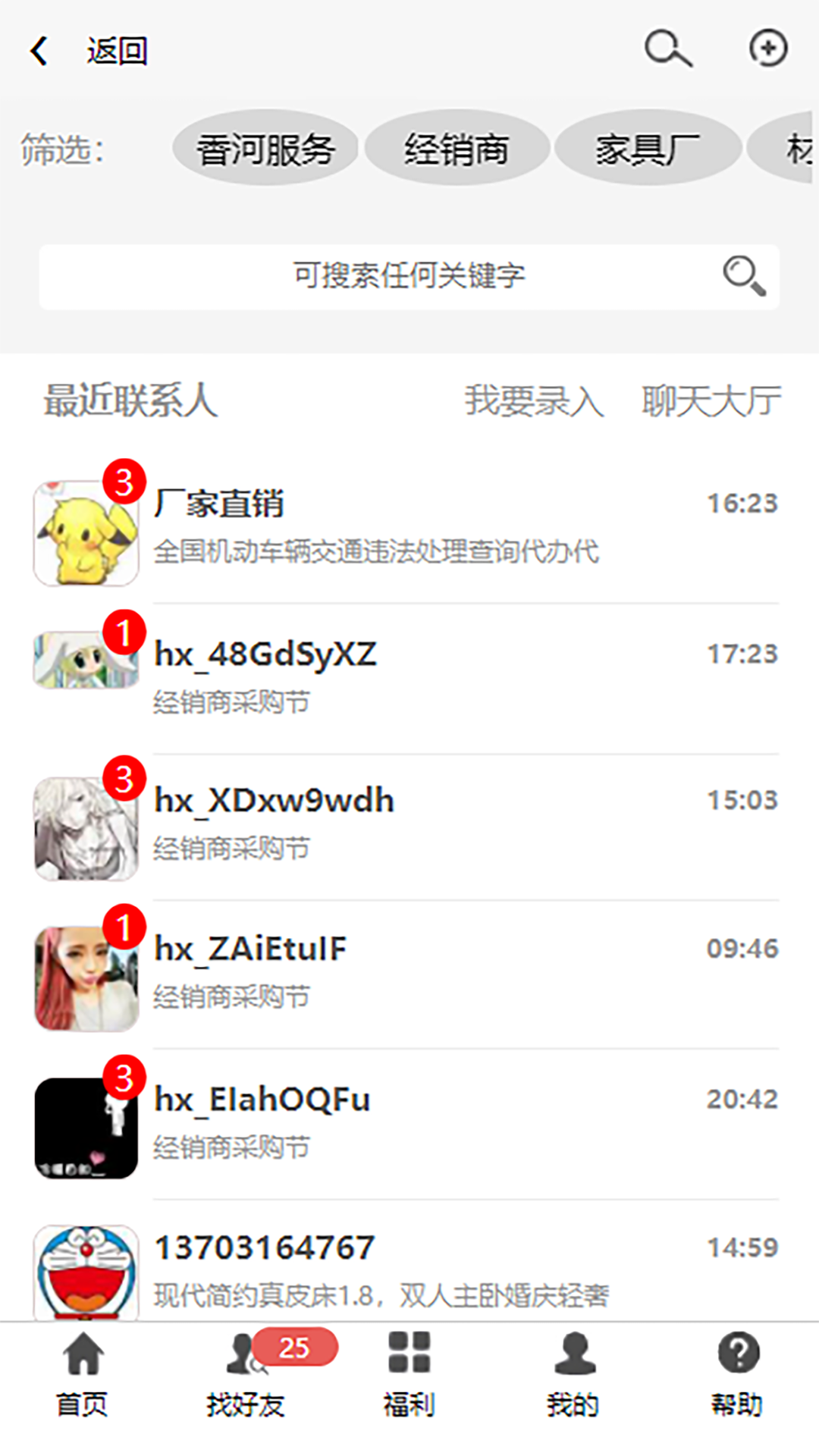 香河家具城截图