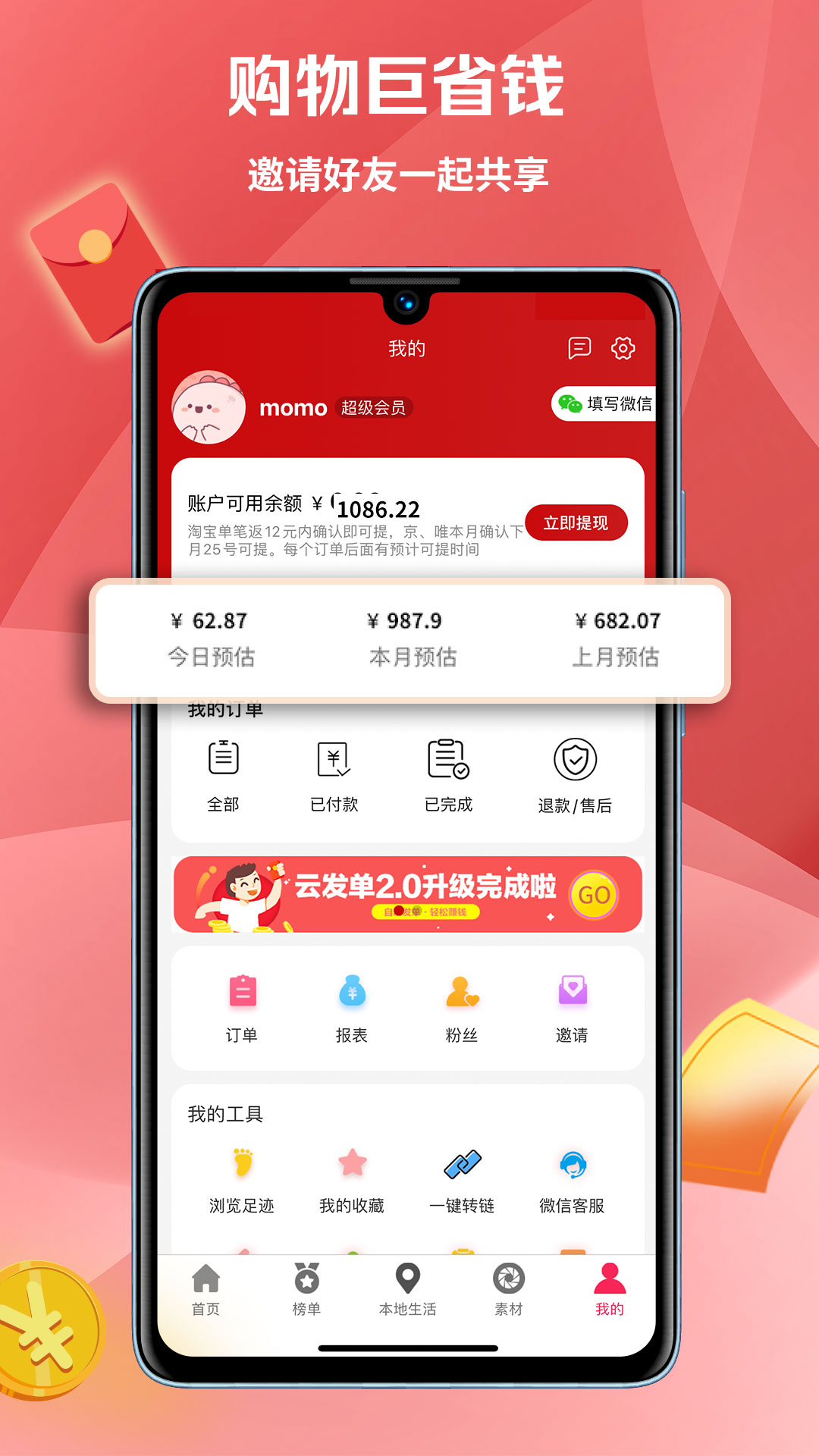 惠小兔截图