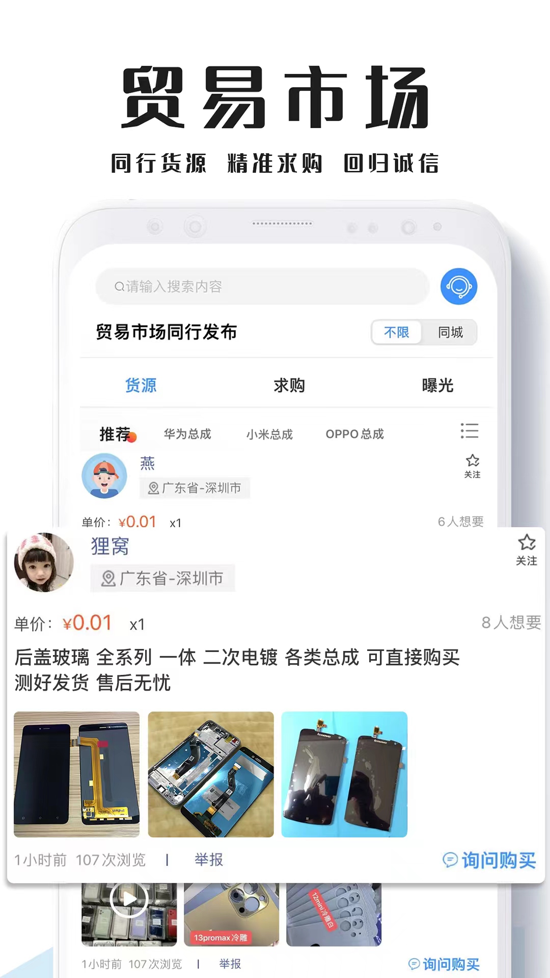 通讯圈截图