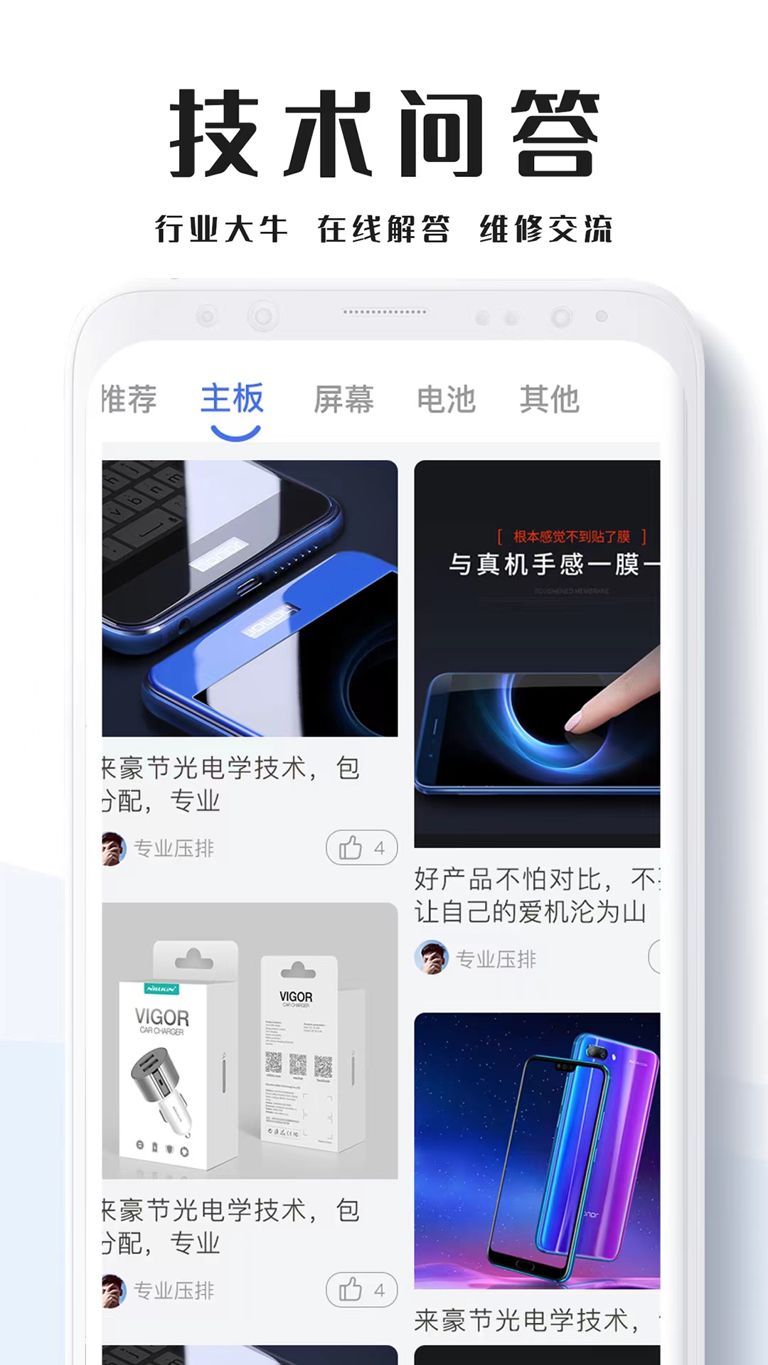 通讯圈截图