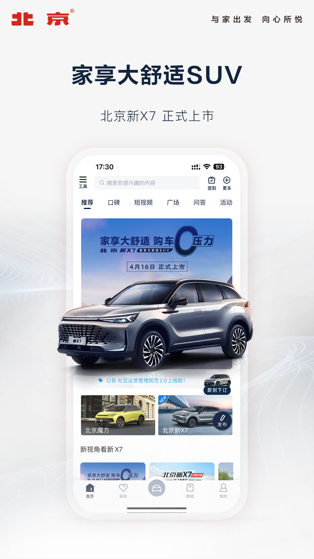 北京汽车App截图