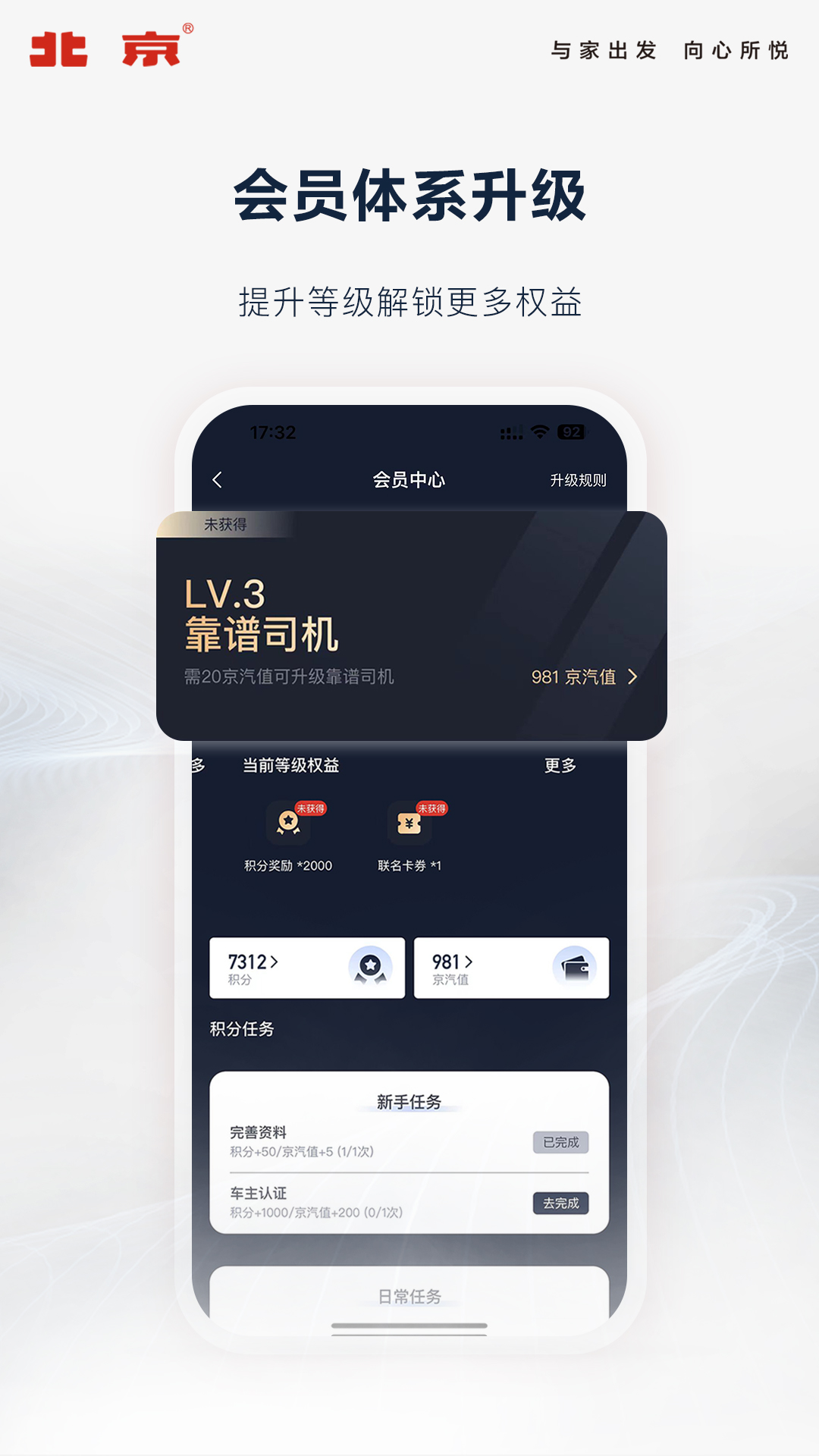 北京汽车App截图