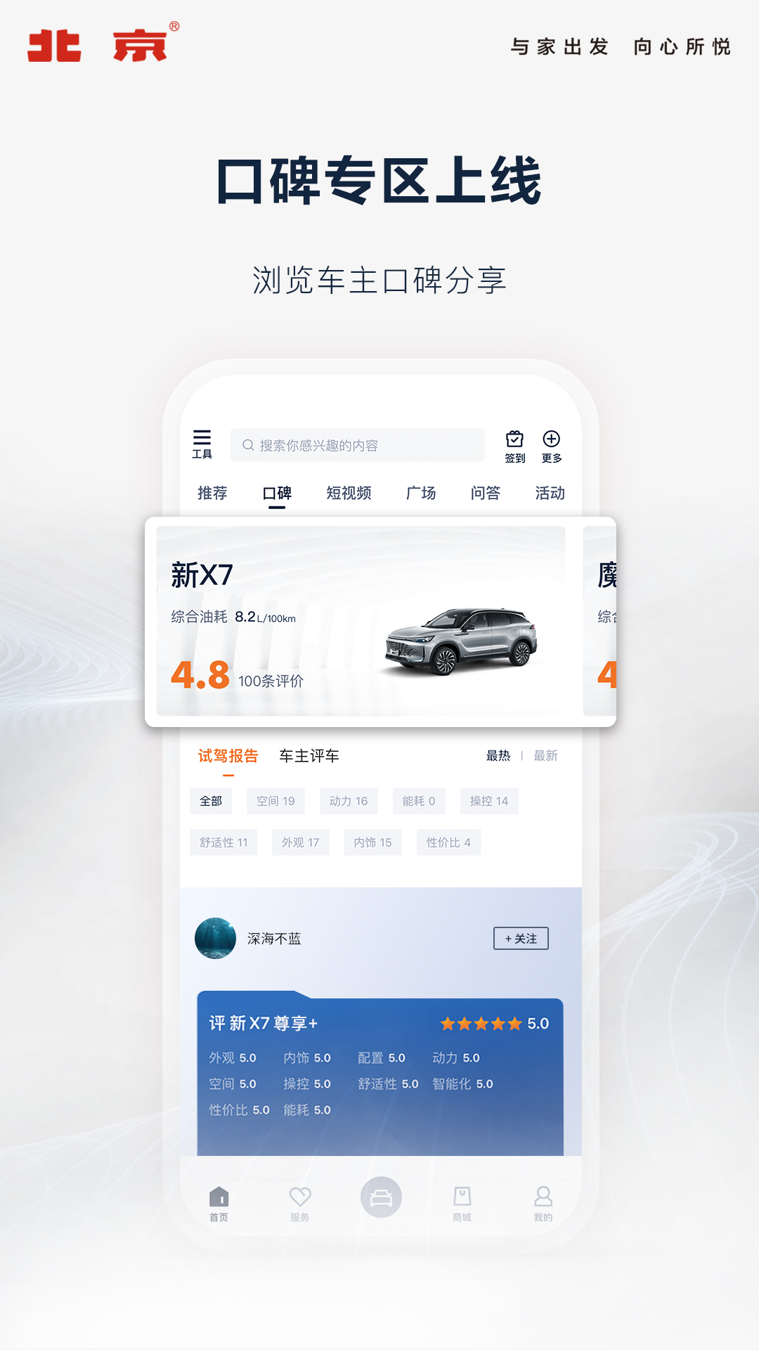 北京汽车App截图
