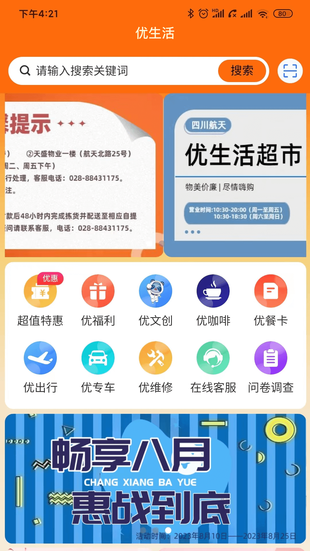 航天优生活截图