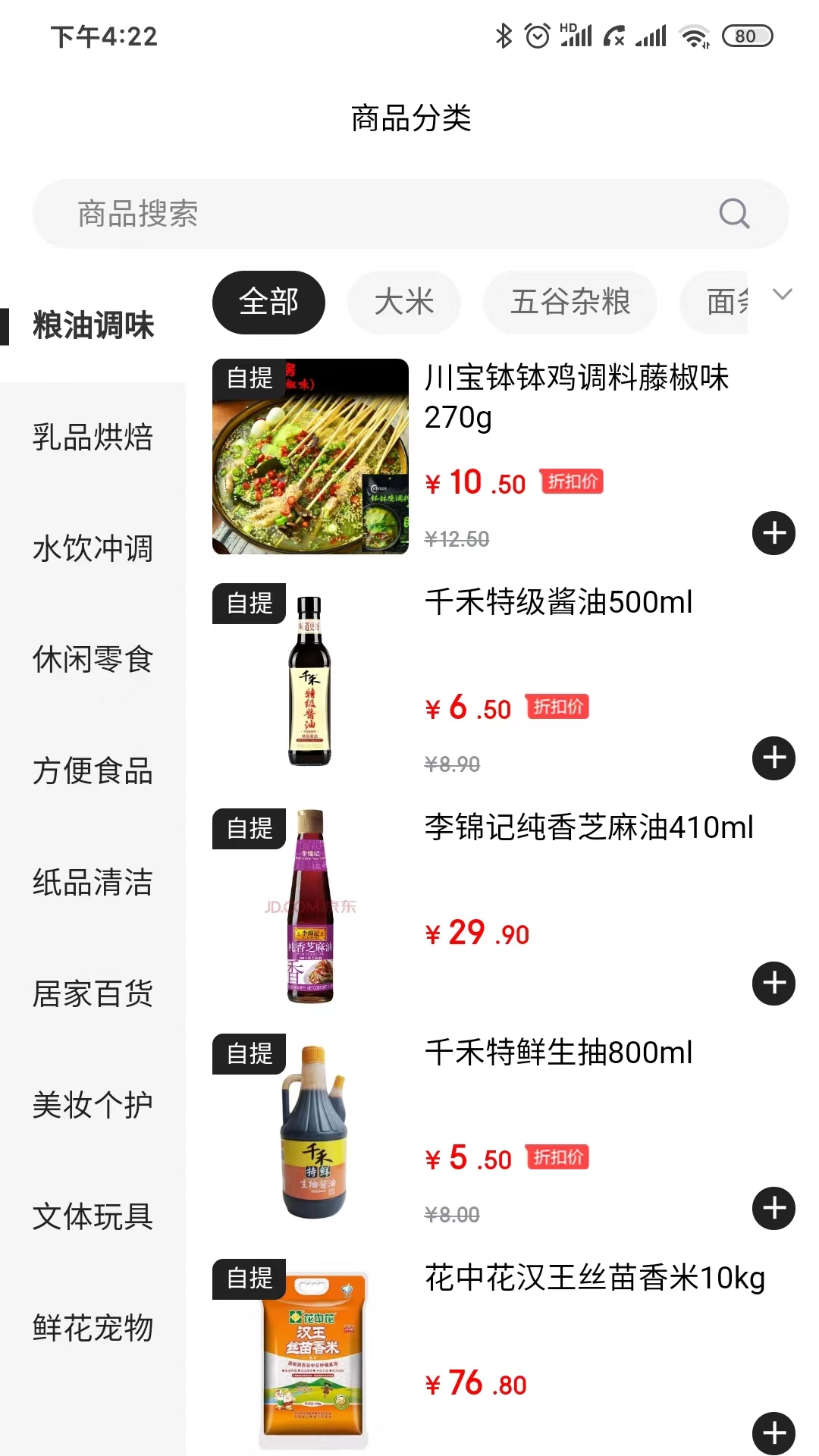 航天优生活截图