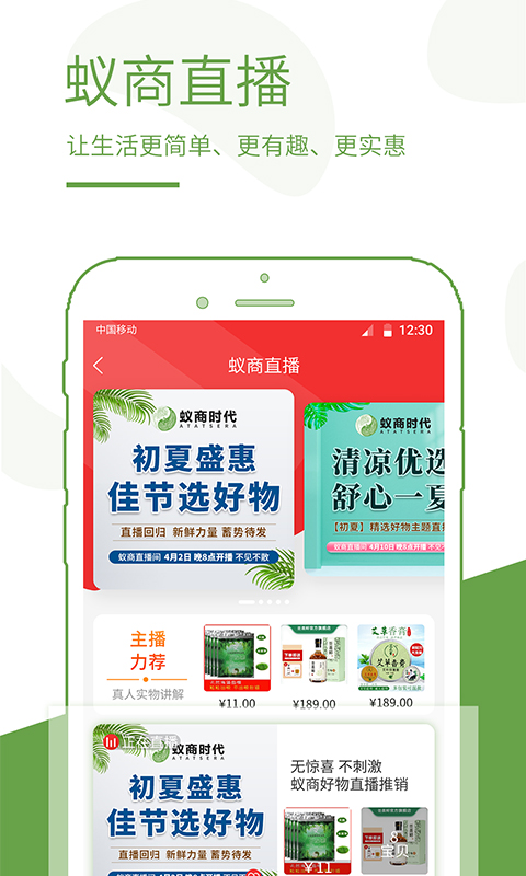 蚁商截图