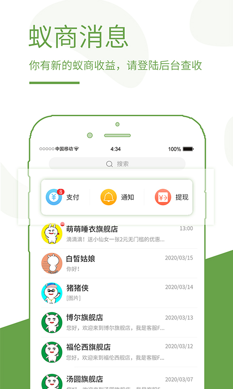 蚁商截图
