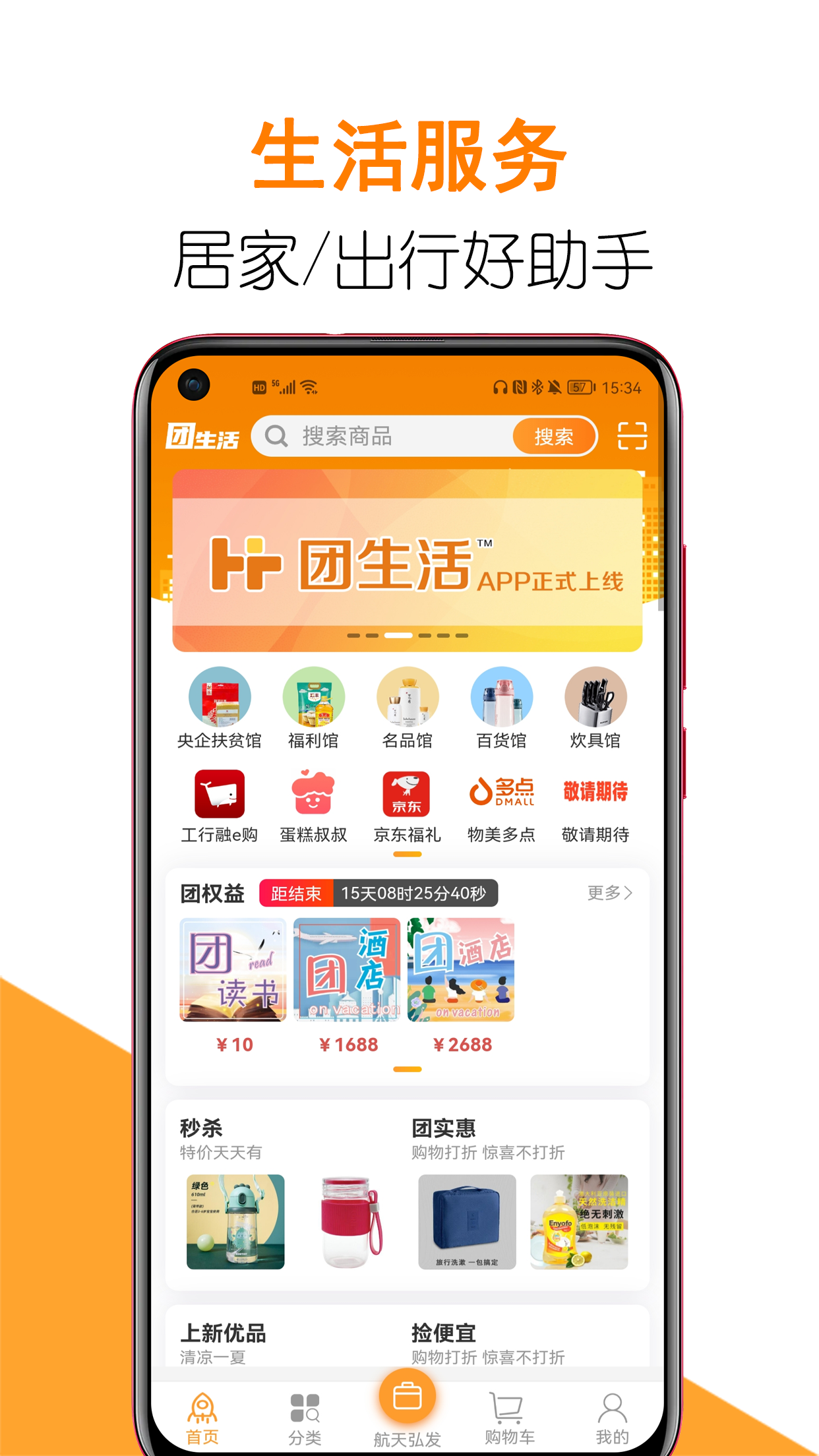 团生活截图