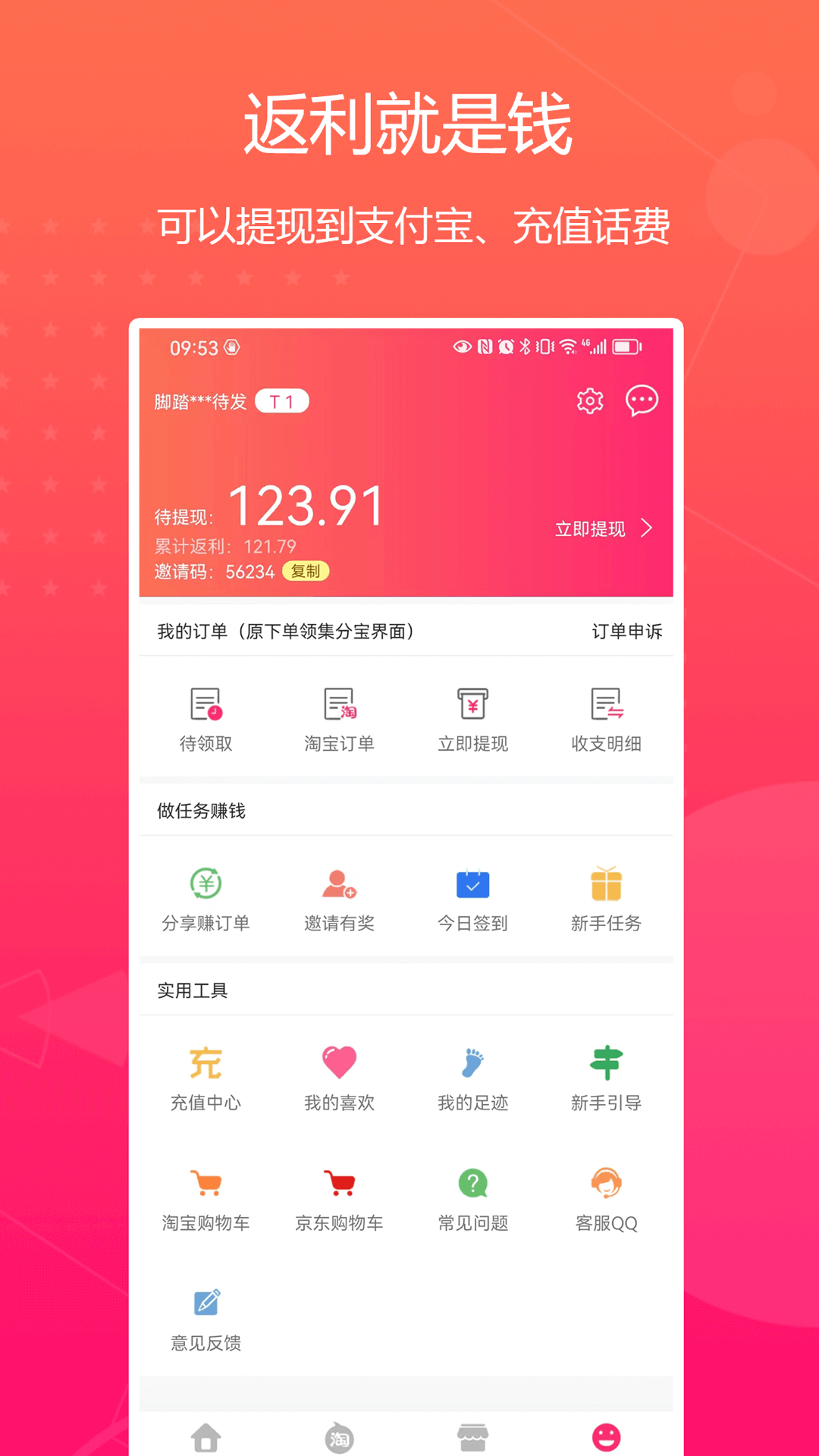 特价惠截图