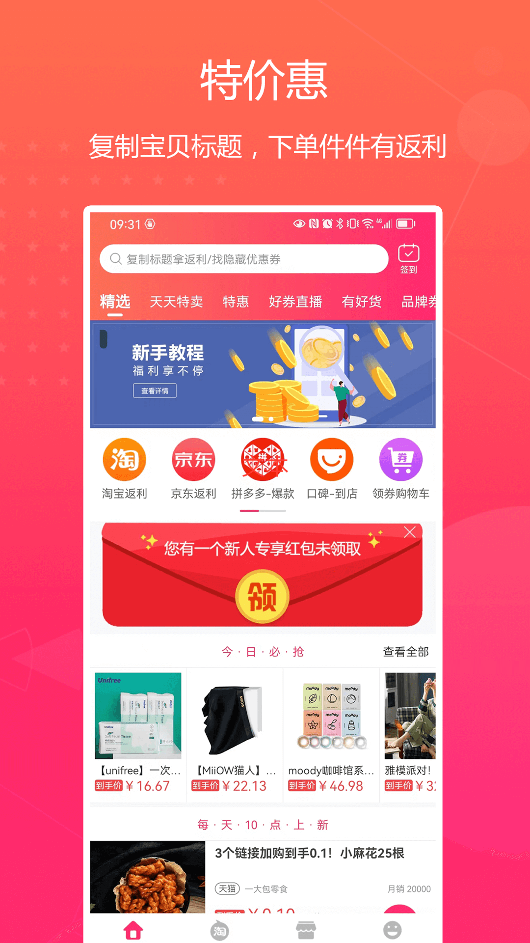 特价惠截图
