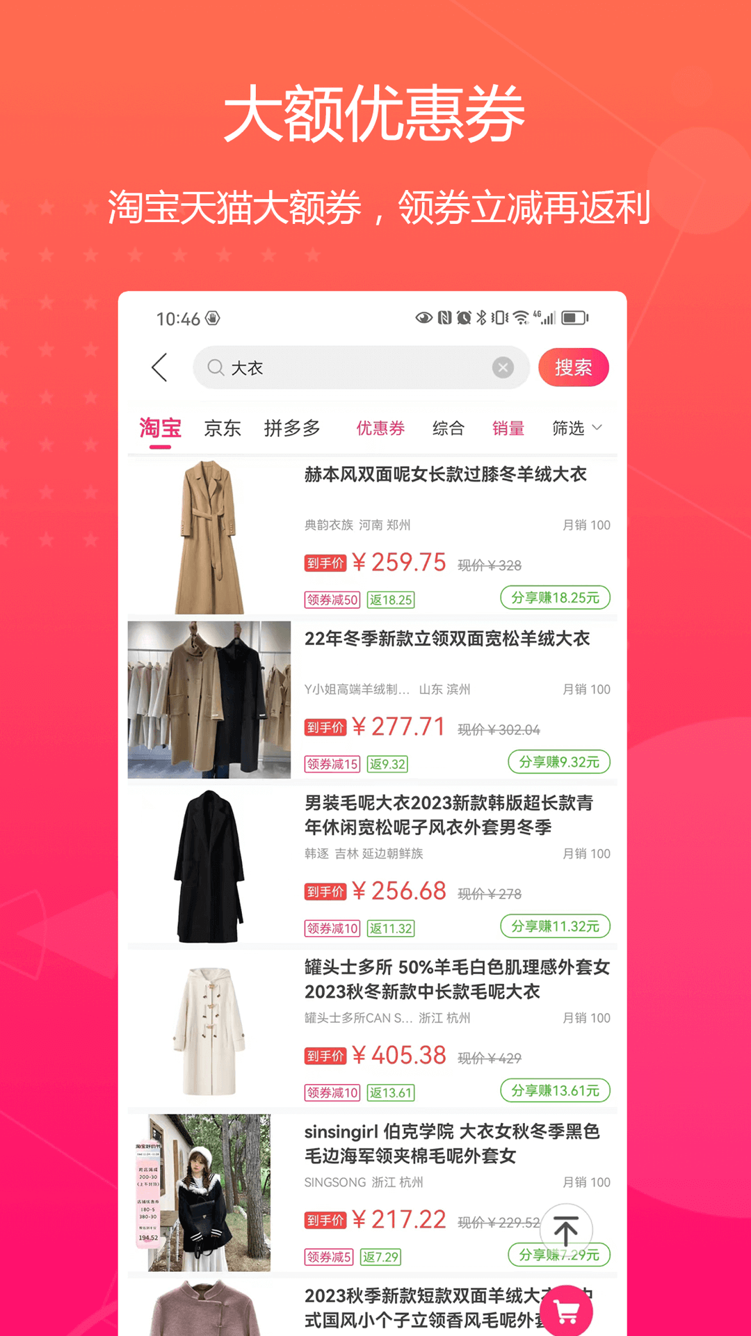 特价惠截图