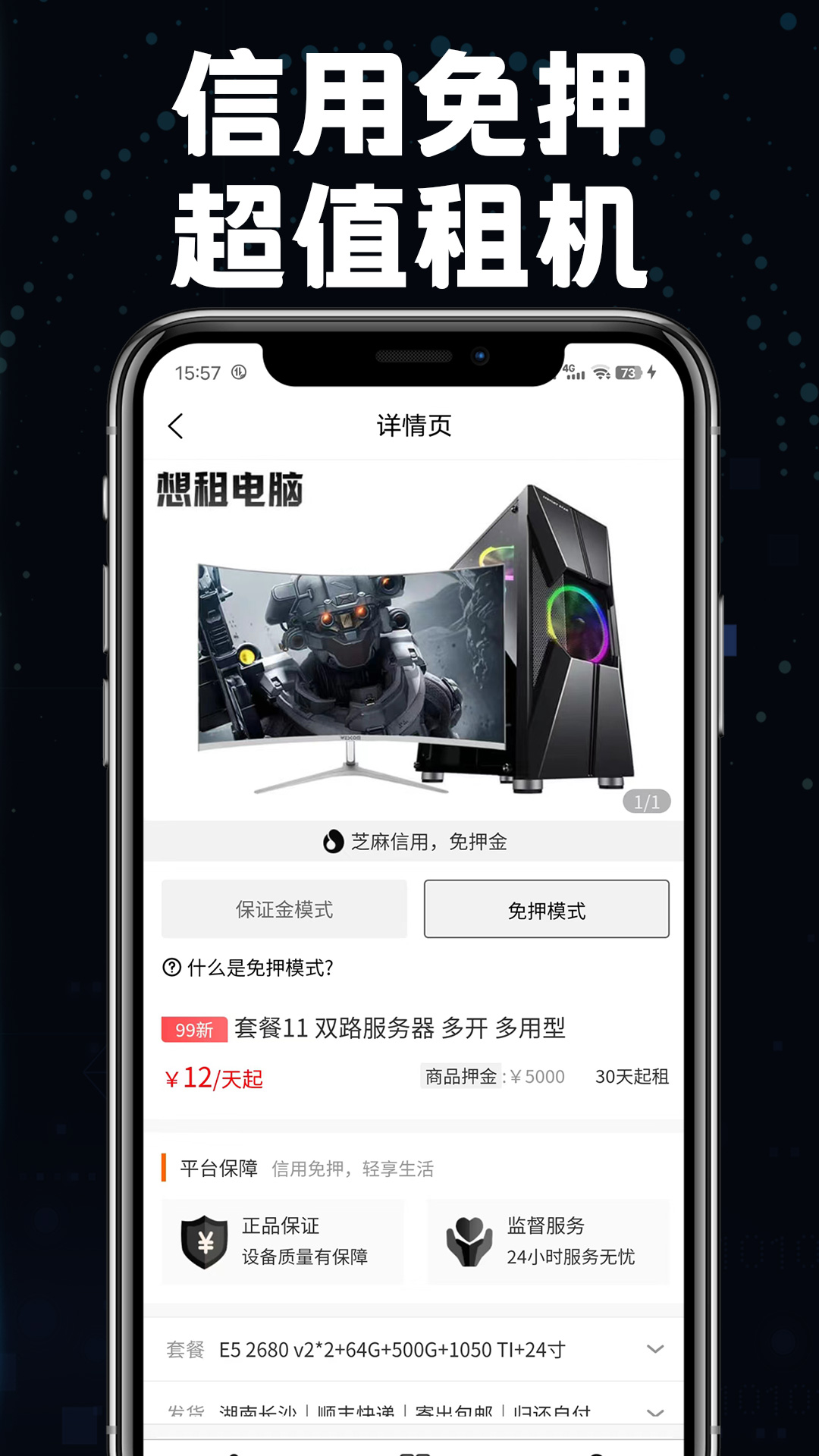 想租电脑截图