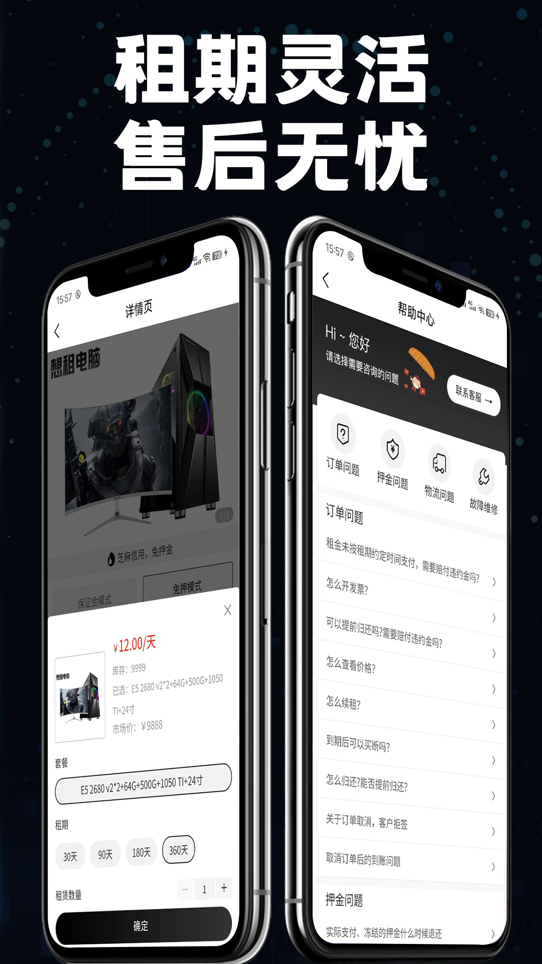 想租电脑截图