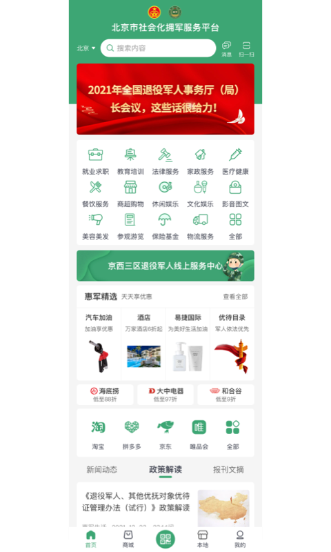 惠军生活截图