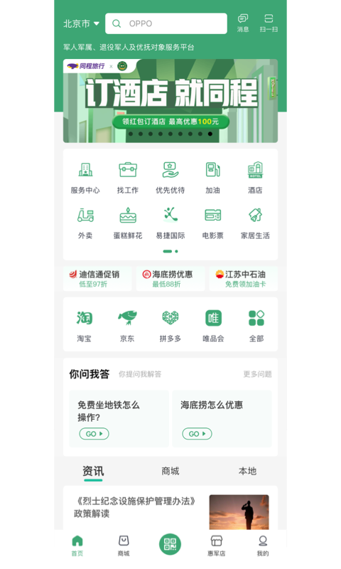 惠军生活截图