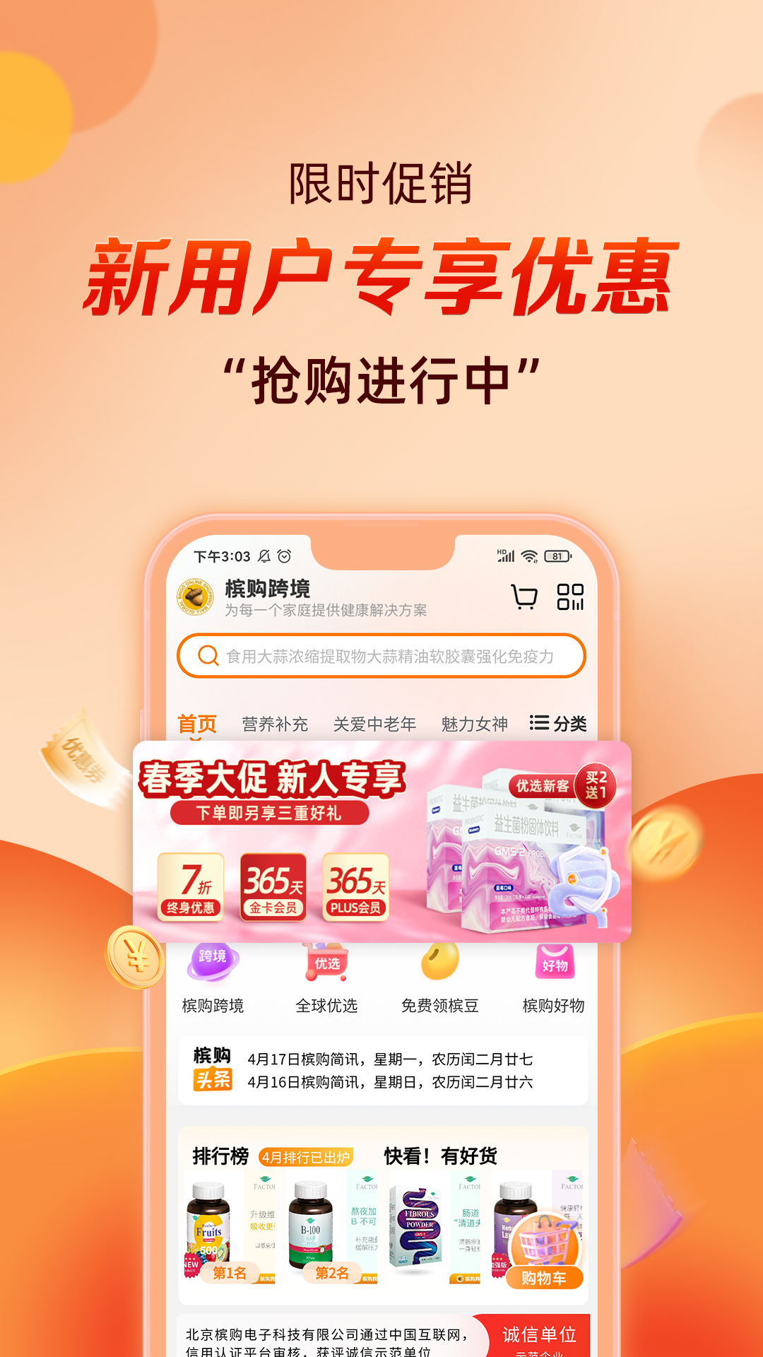 槟购跨境截图