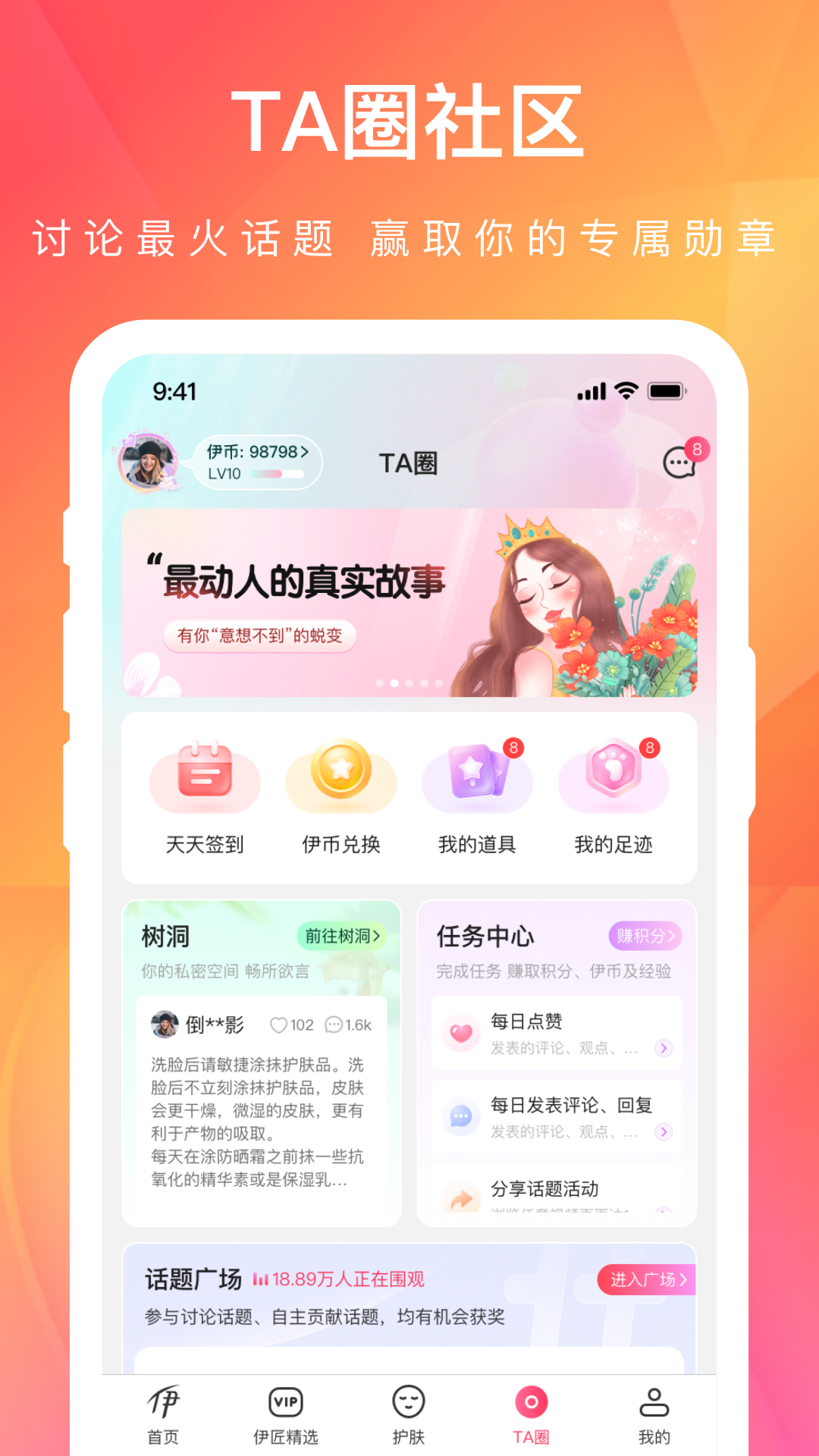 伊的家截图