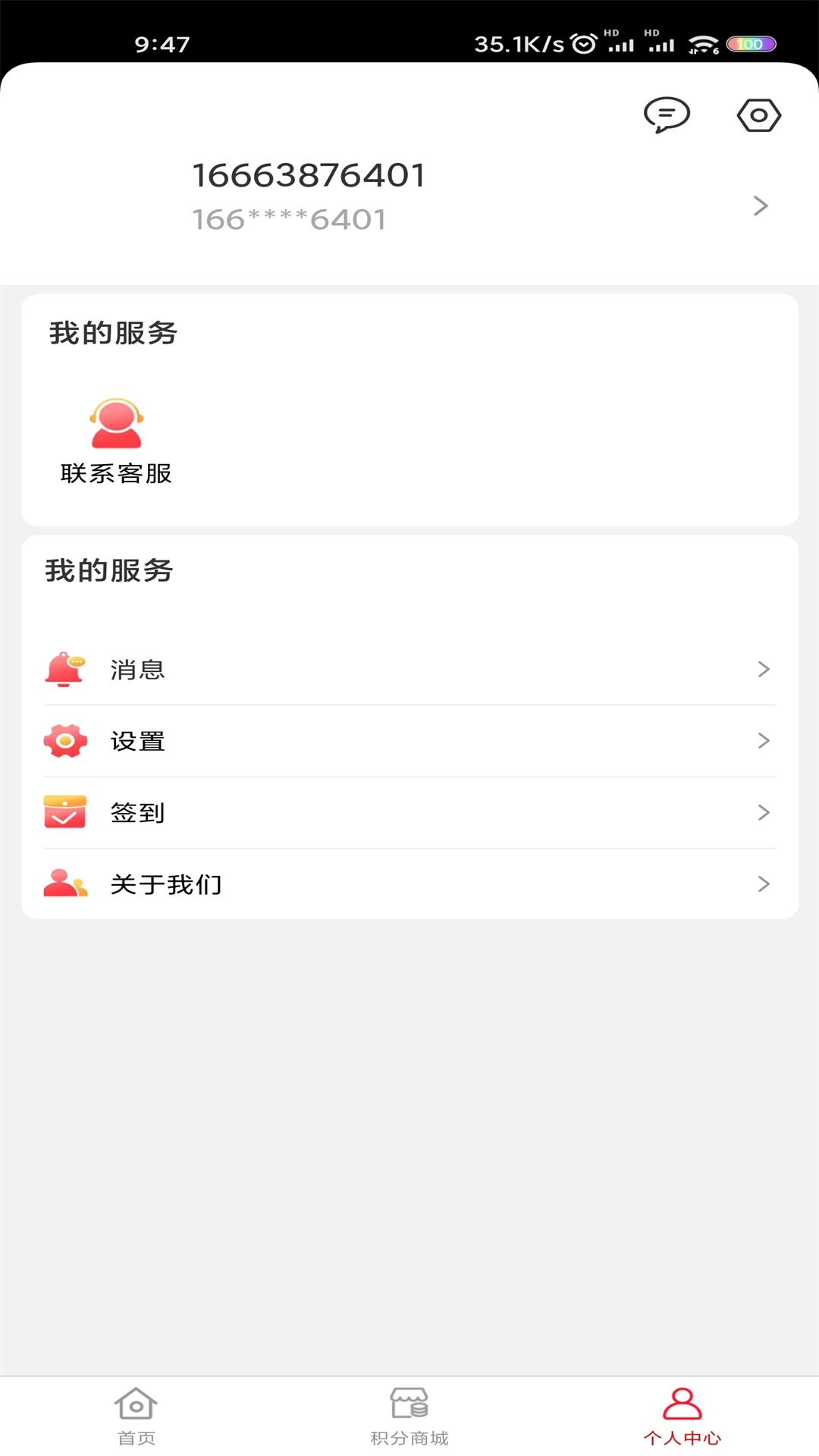 小助手APP截图