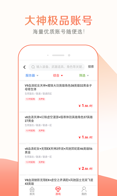 趣玩租号截图