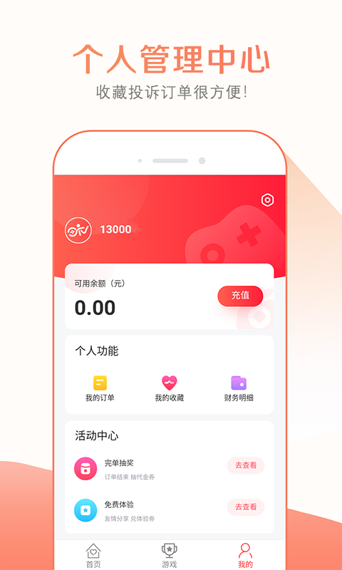 趣玩租号截图