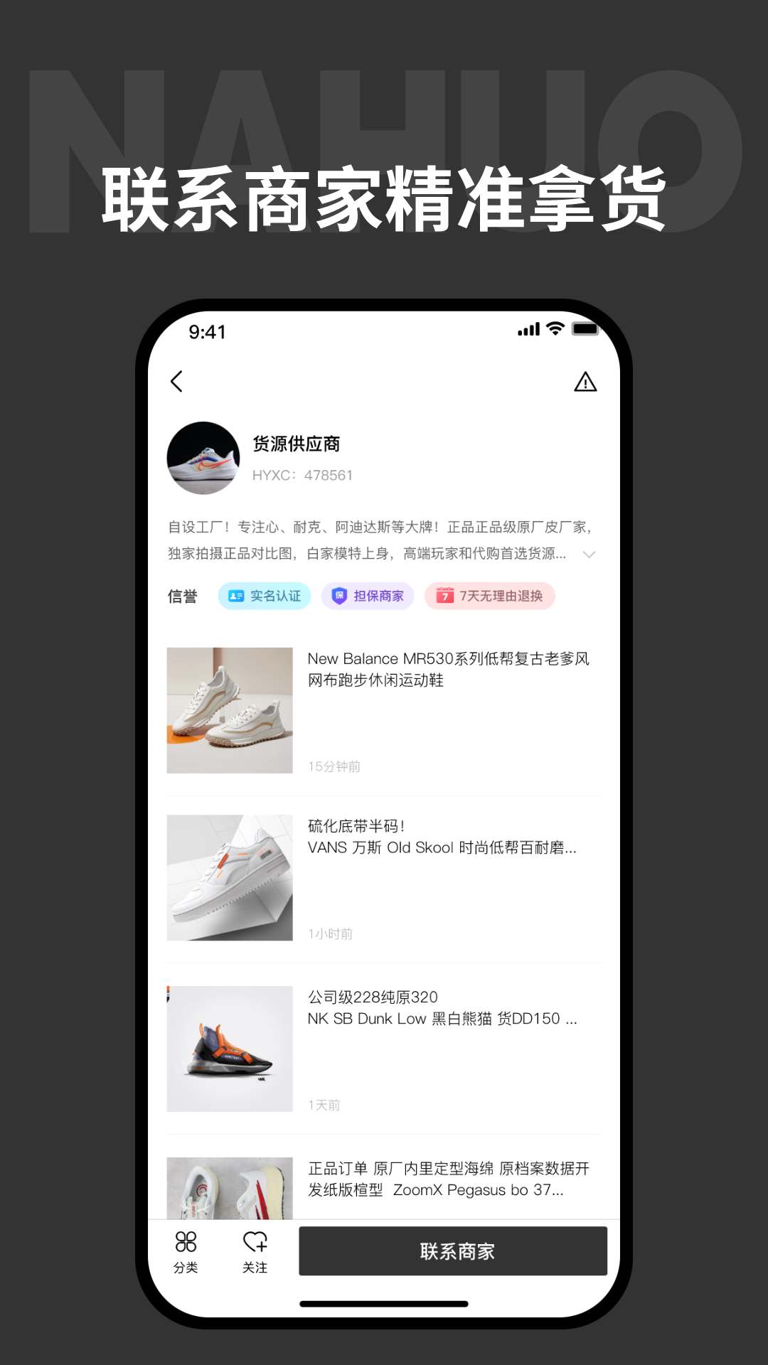 拿货网截图