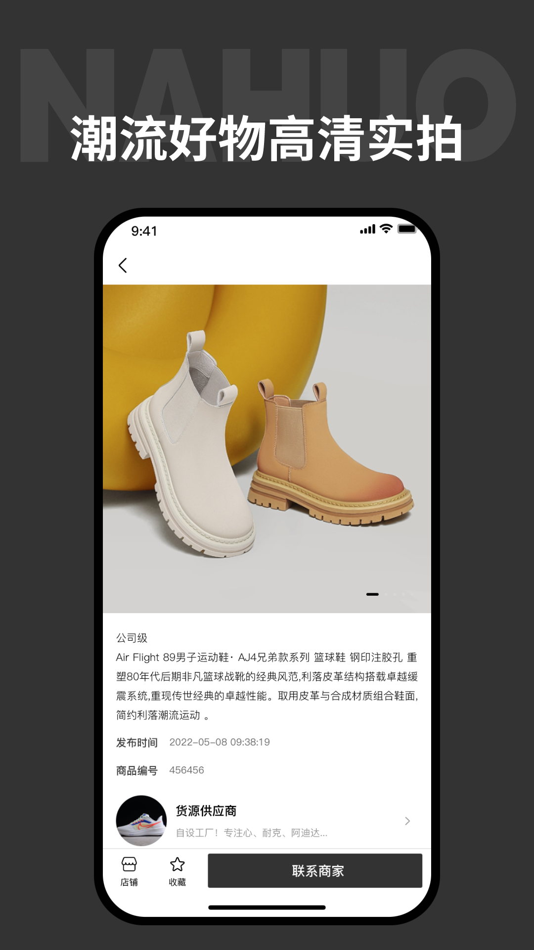 拿货网截图