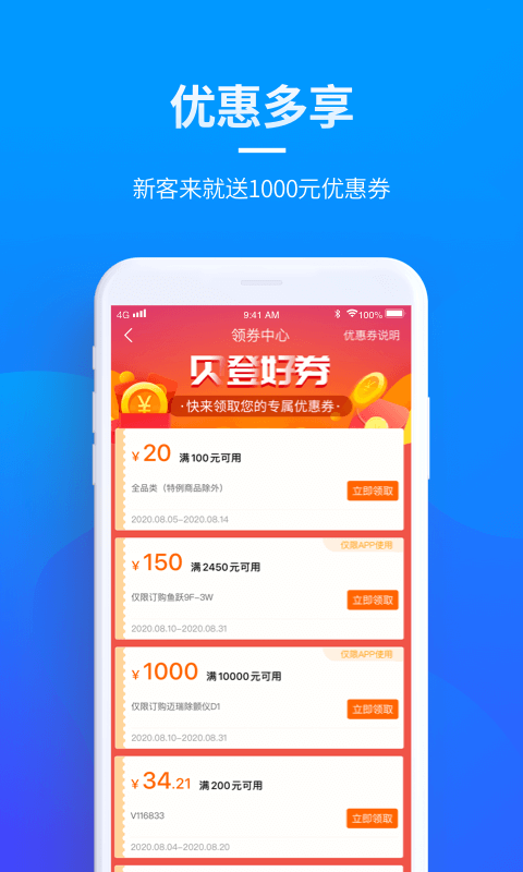 贝登医疗截图