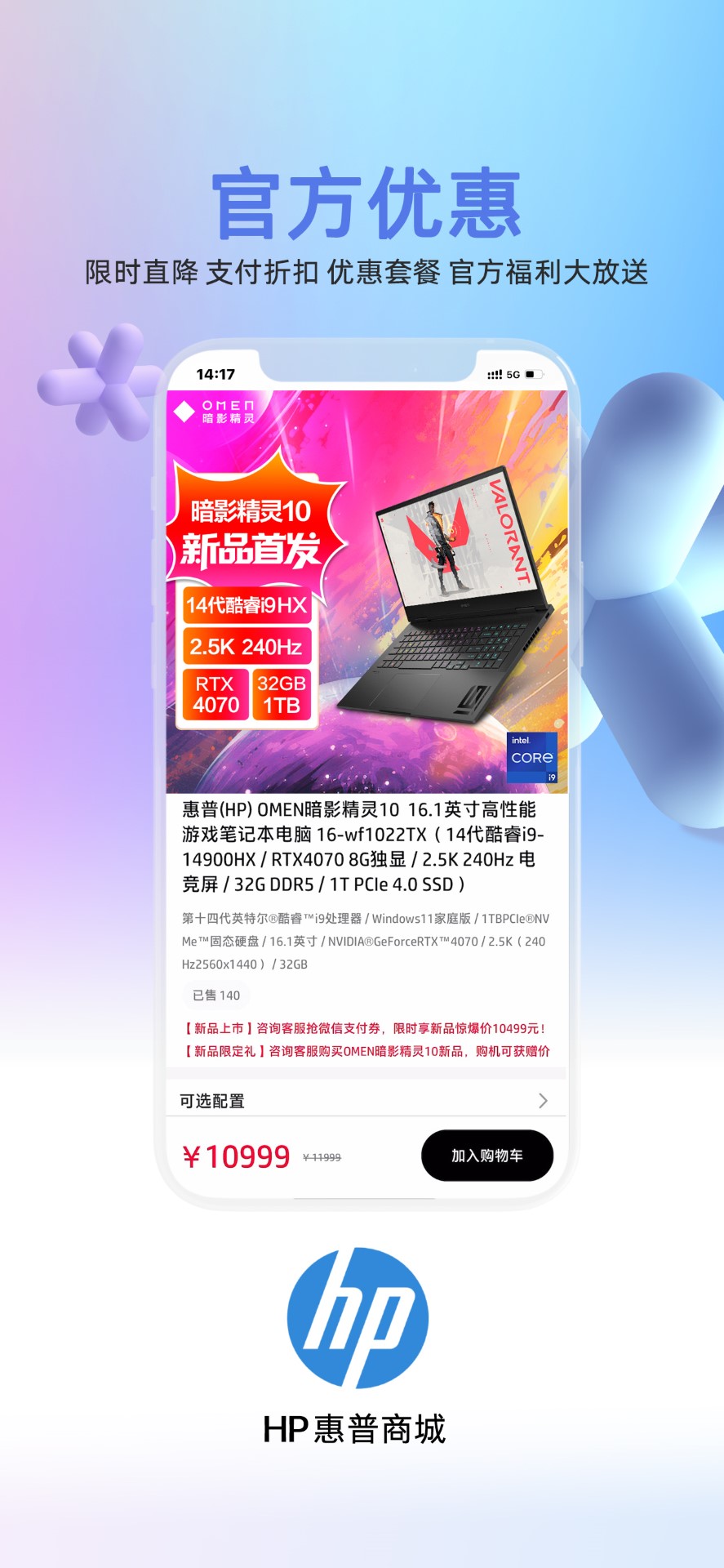 HP惠普商城截图