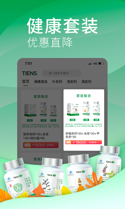天狮云购截图