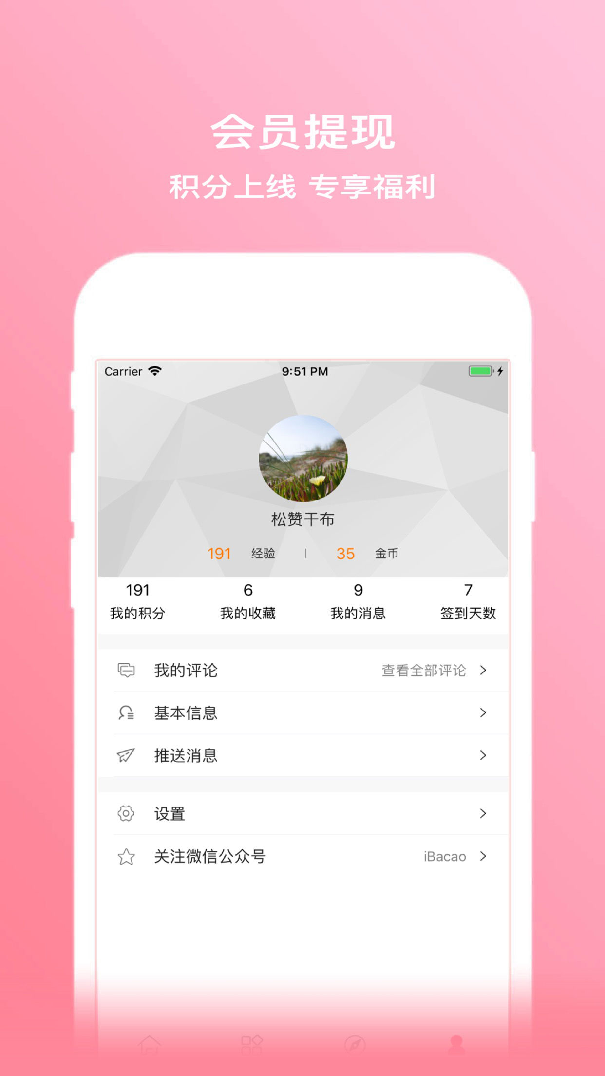 拔草哦截图