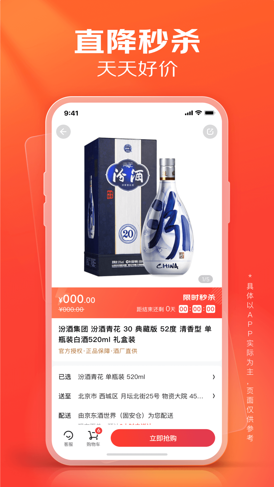 京东酒世界截图