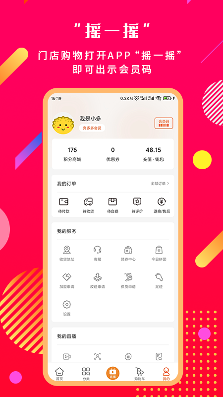 奔多多截图