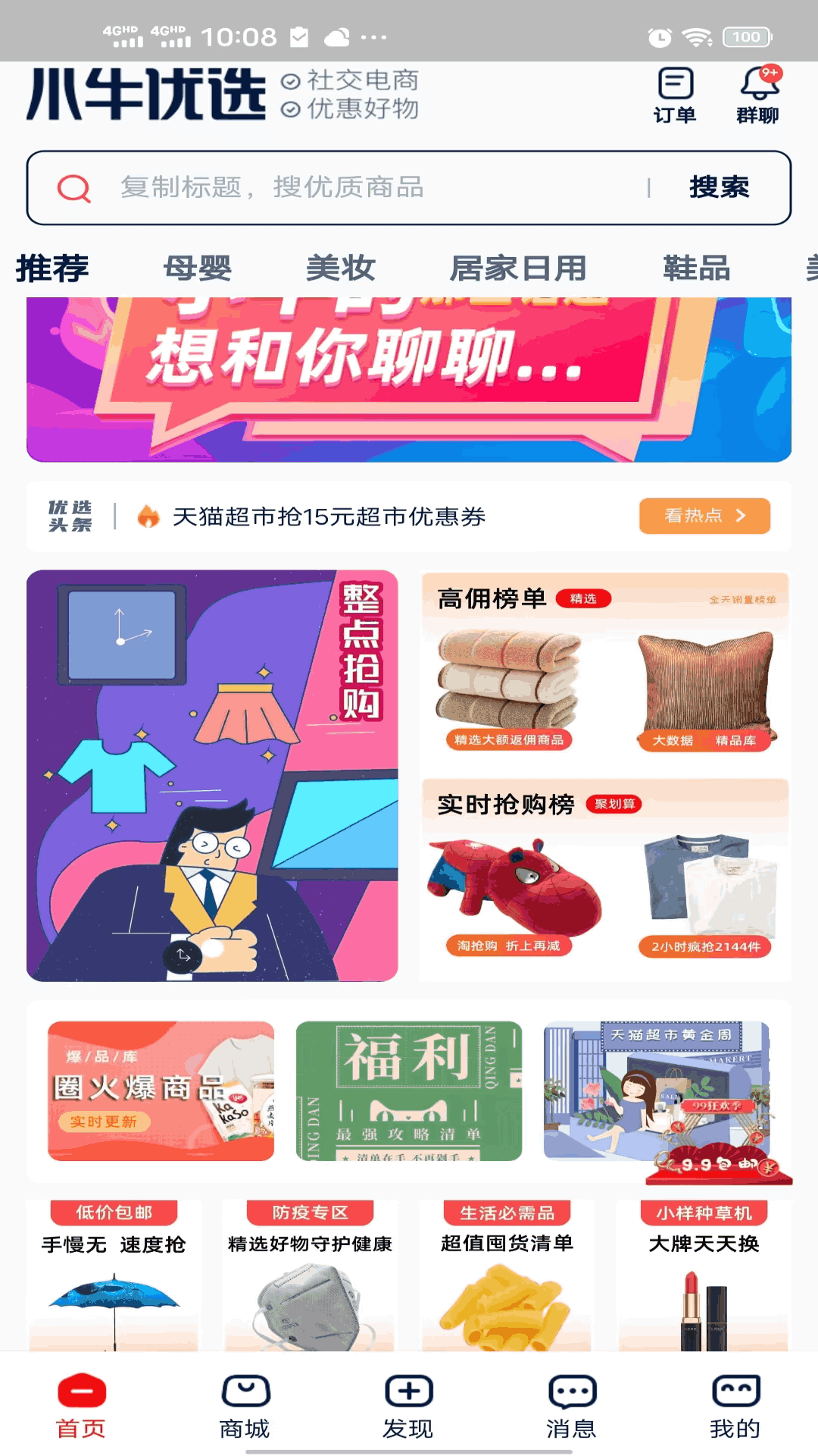 小牛优选截图