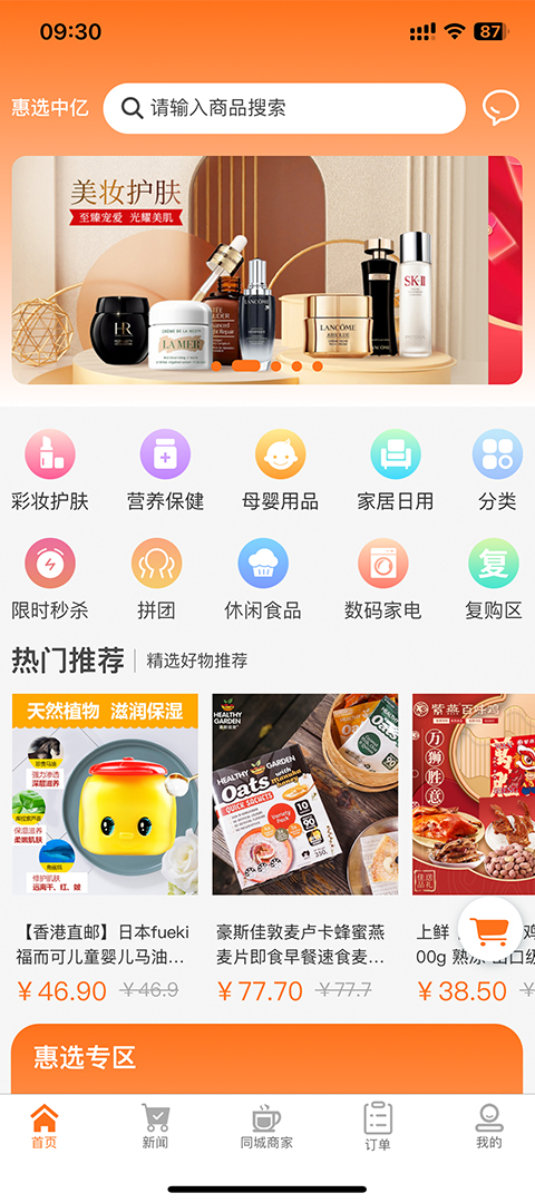 惠选中亿截图