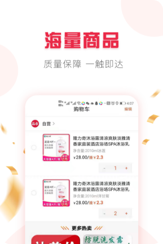 品市截图