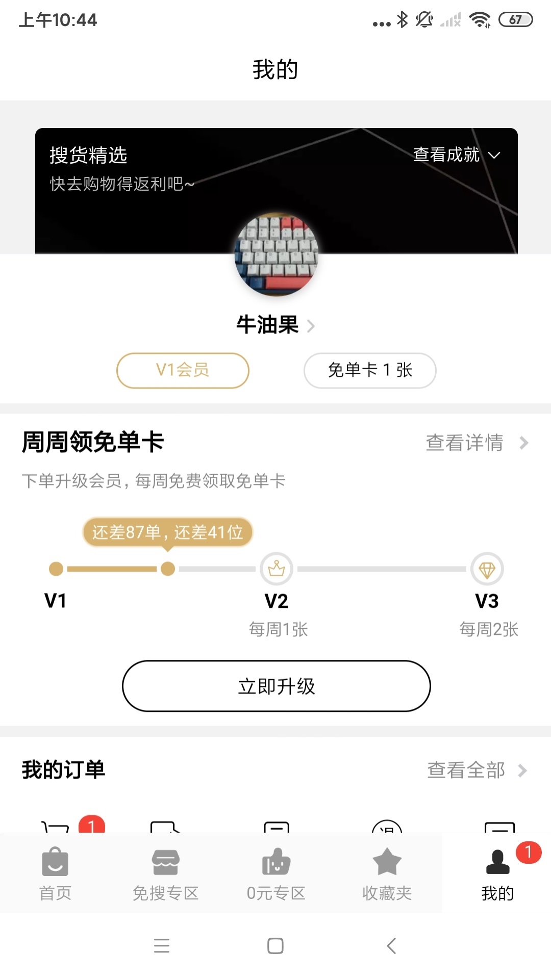 搜货精选截图