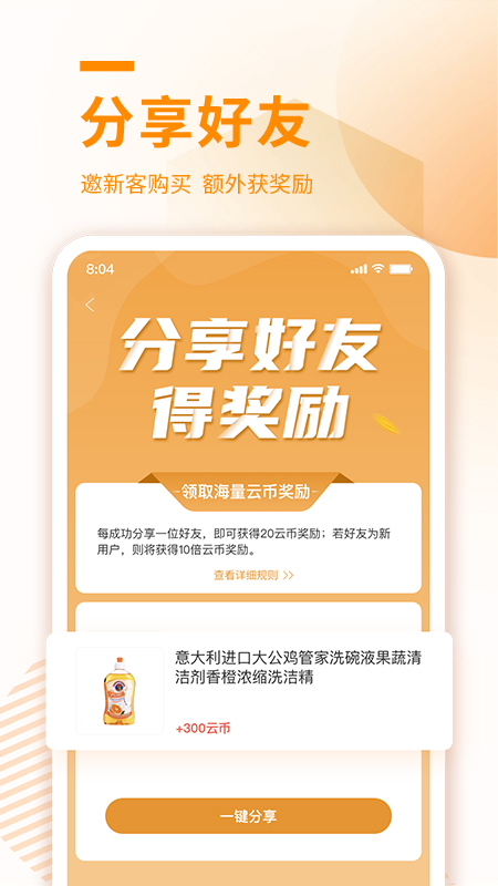 云待商城截图