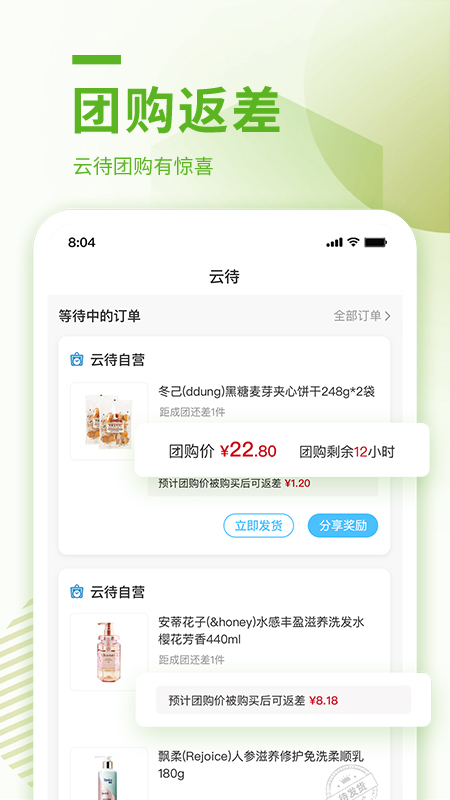 云待商城截图