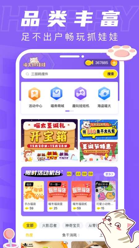 喵太抓娃娃截图