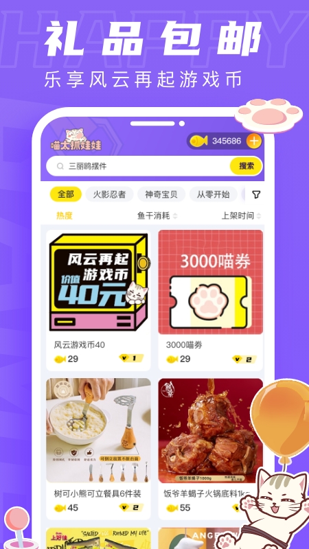 喵太抓娃娃截图