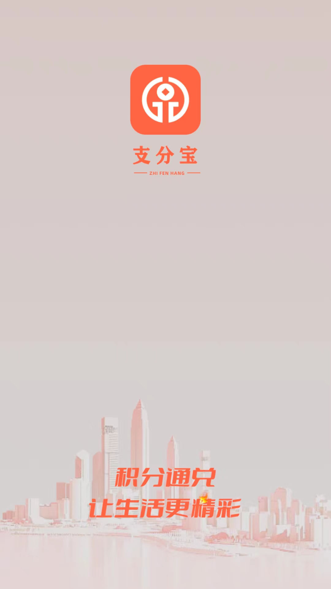 支分宝截图