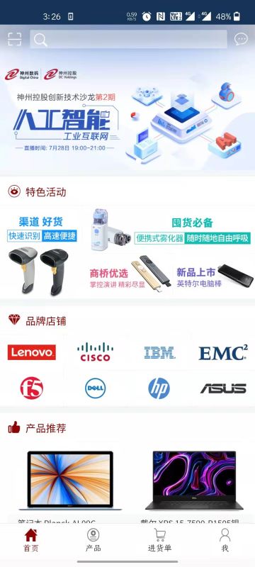 神州商桥截图