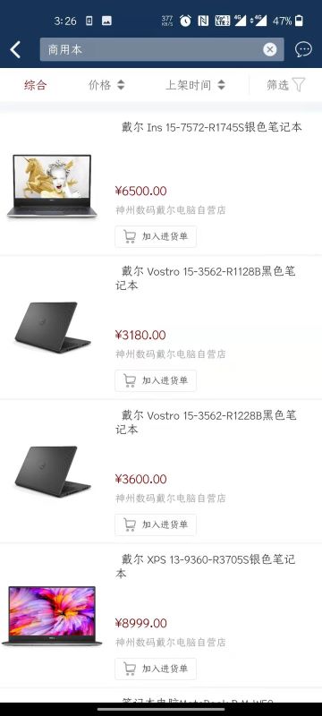 神州商桥截图