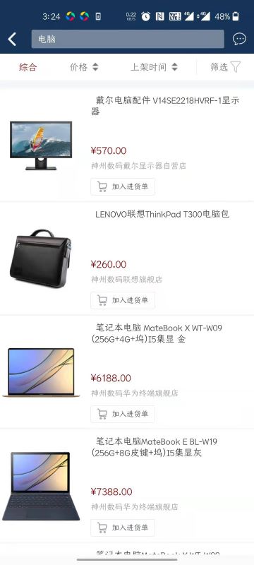 神州商桥截图