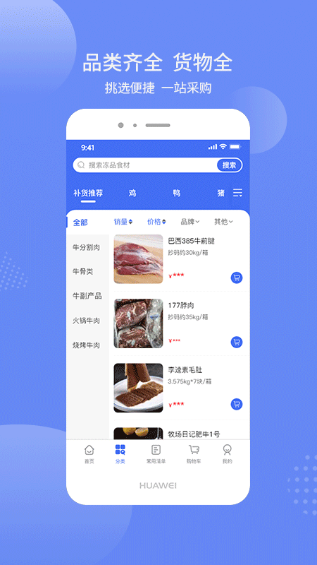 冻品批商城截图