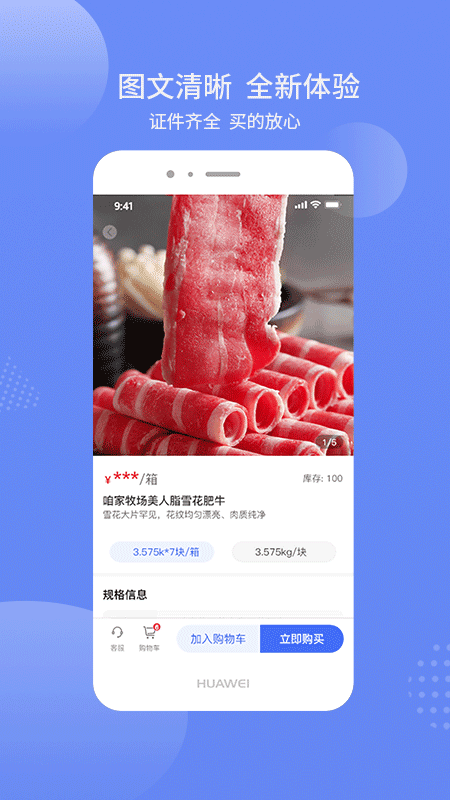 冻品批商城截图
